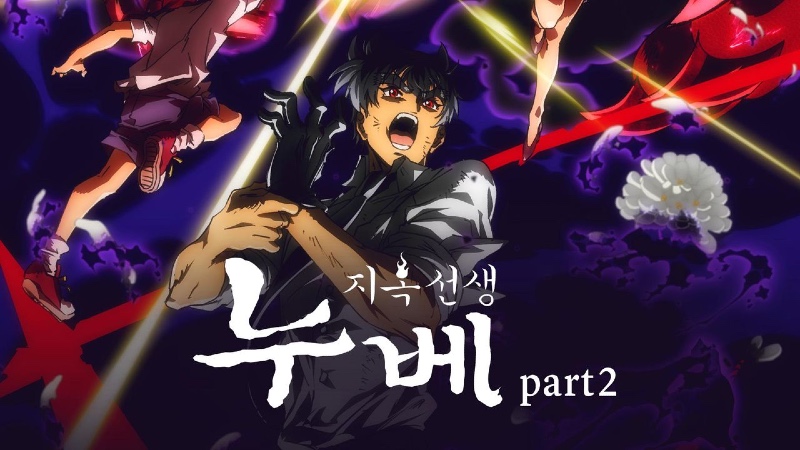 지옥선생 누베 2기 2026 A2.jpg
