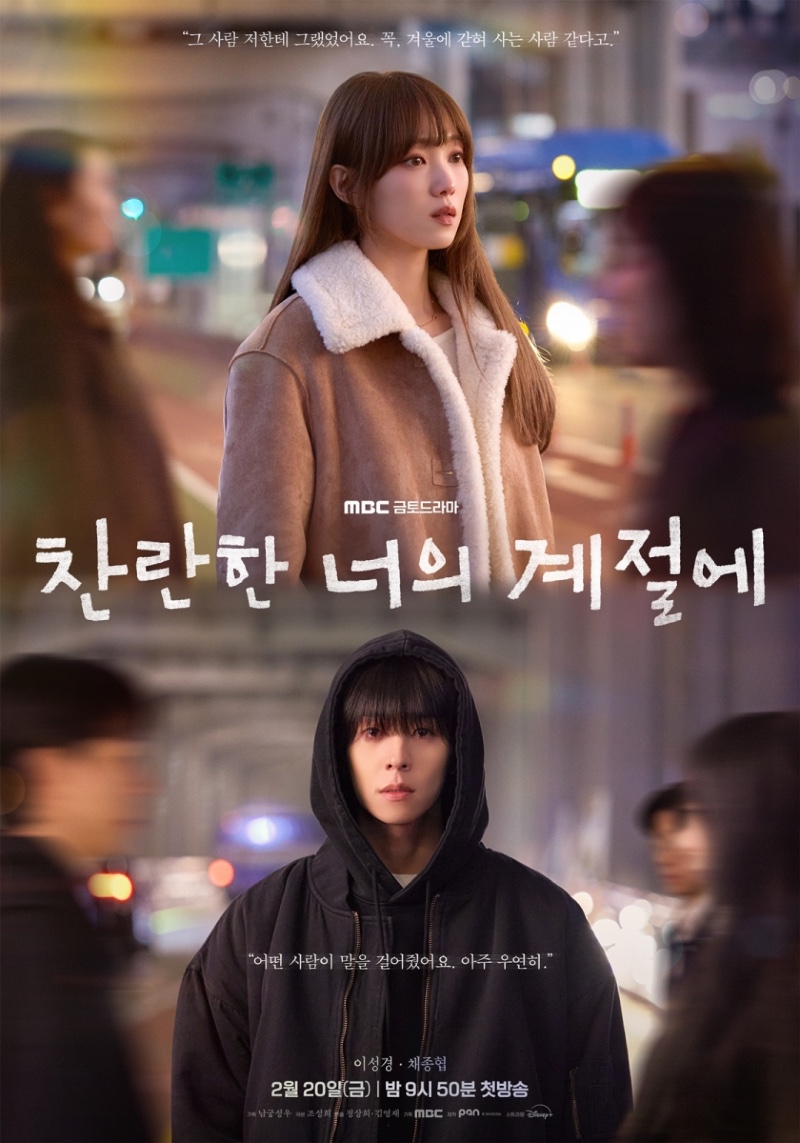 찬란한 너의 계절에 2026 A1.jpg