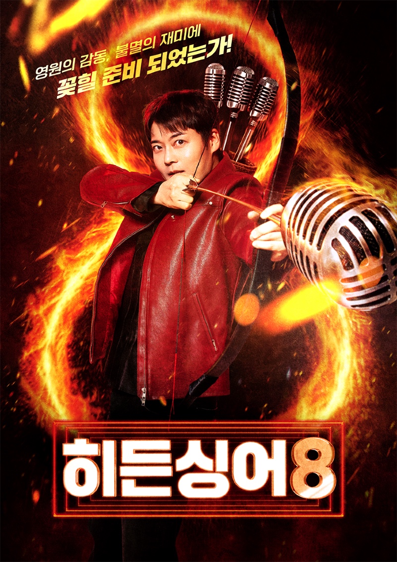 히든싱어8 2026.jpg