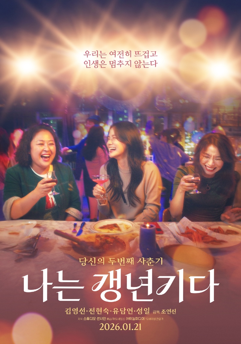 나는 갱년기다 2026.jpg