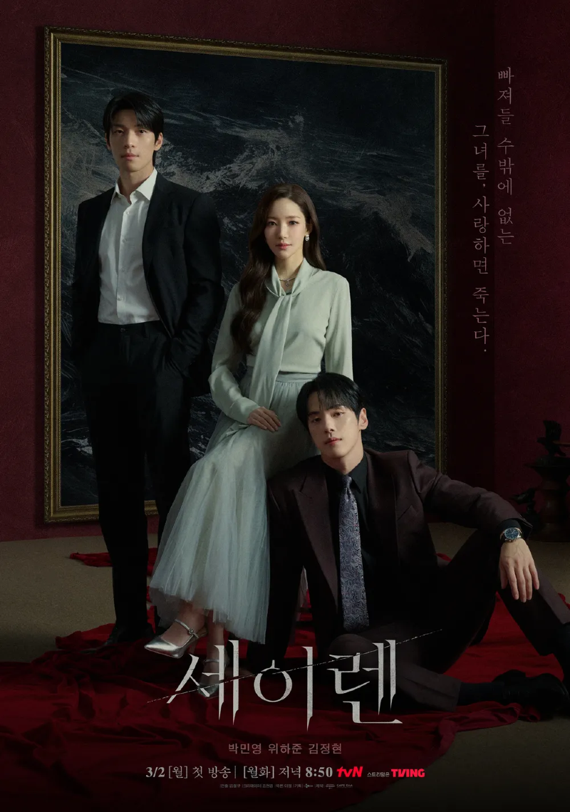세이렌 2026 A1.webp