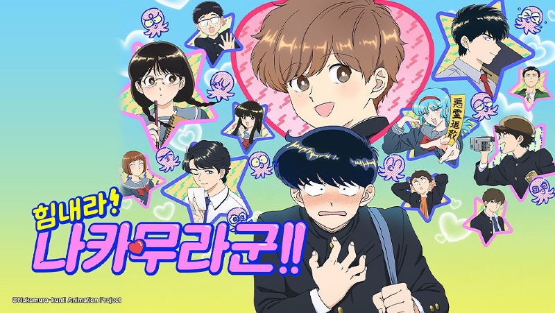 힘내라 나카무라 군 2026 A2.jpg
