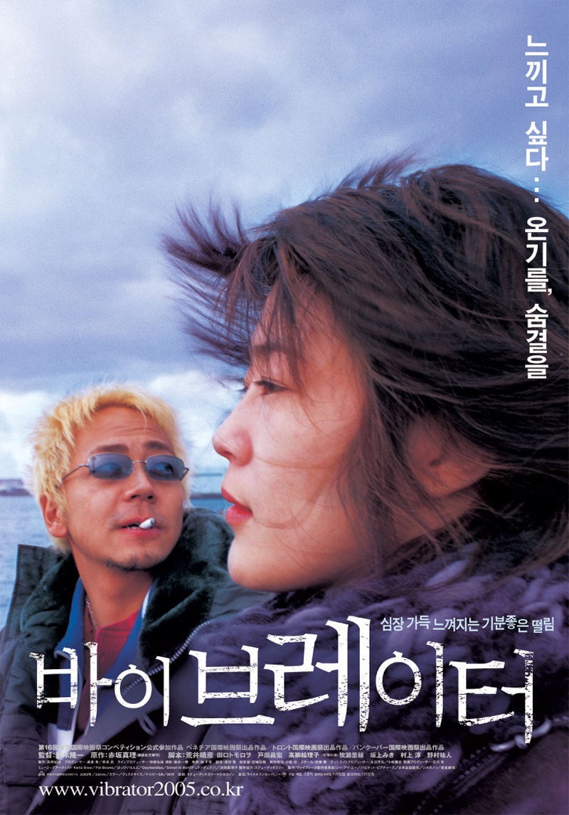 바이브레이터 2003.jpg