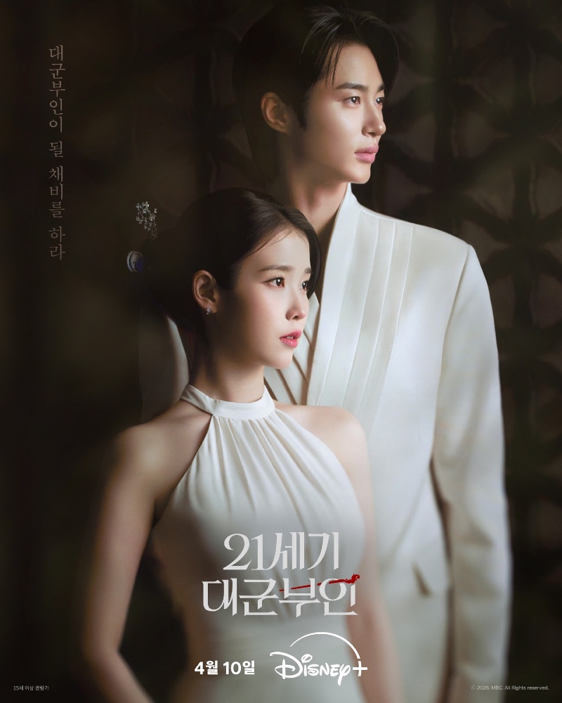 21세기 대군부인 2026 A1.jpg