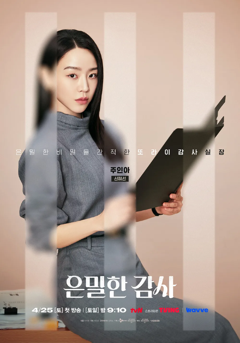 은밀한 감사 2026 A2.webp