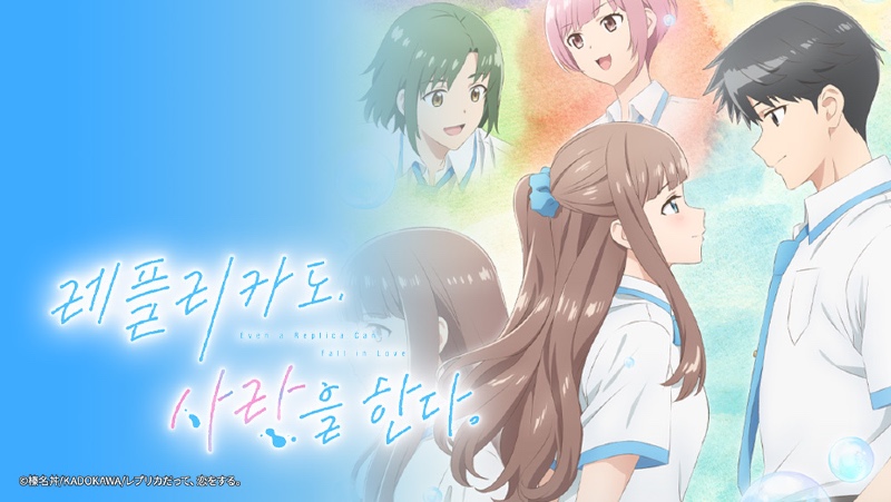 레플리카도 사랑을 한다 2026 A2.jpg