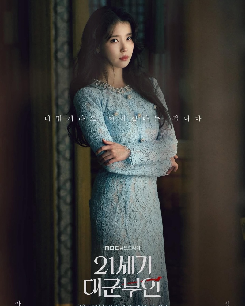 21세기 대군부인 2026 A2.jpg