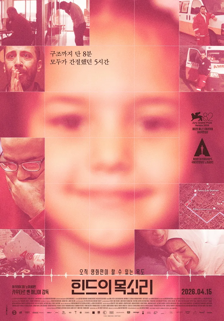 힌드의 목소리 2025.webp