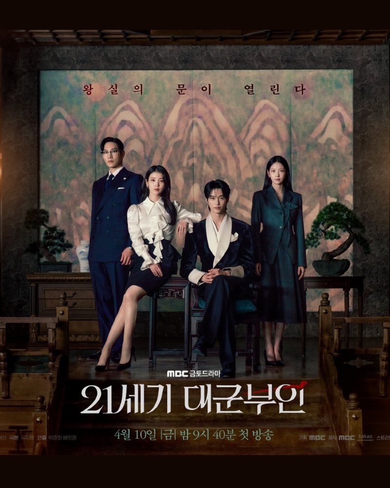 21세기 대군부인 2026 A4.jpg