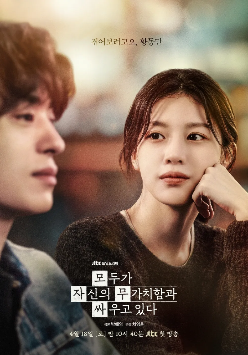 모두가 자신의 무가치함과 싸우고 있다 2026 A2.webp