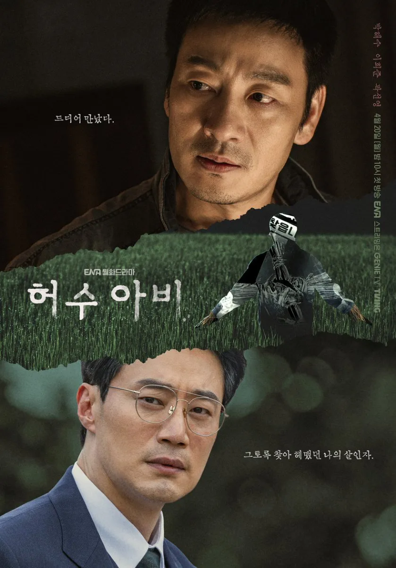 허수아비 2026 A3.webp