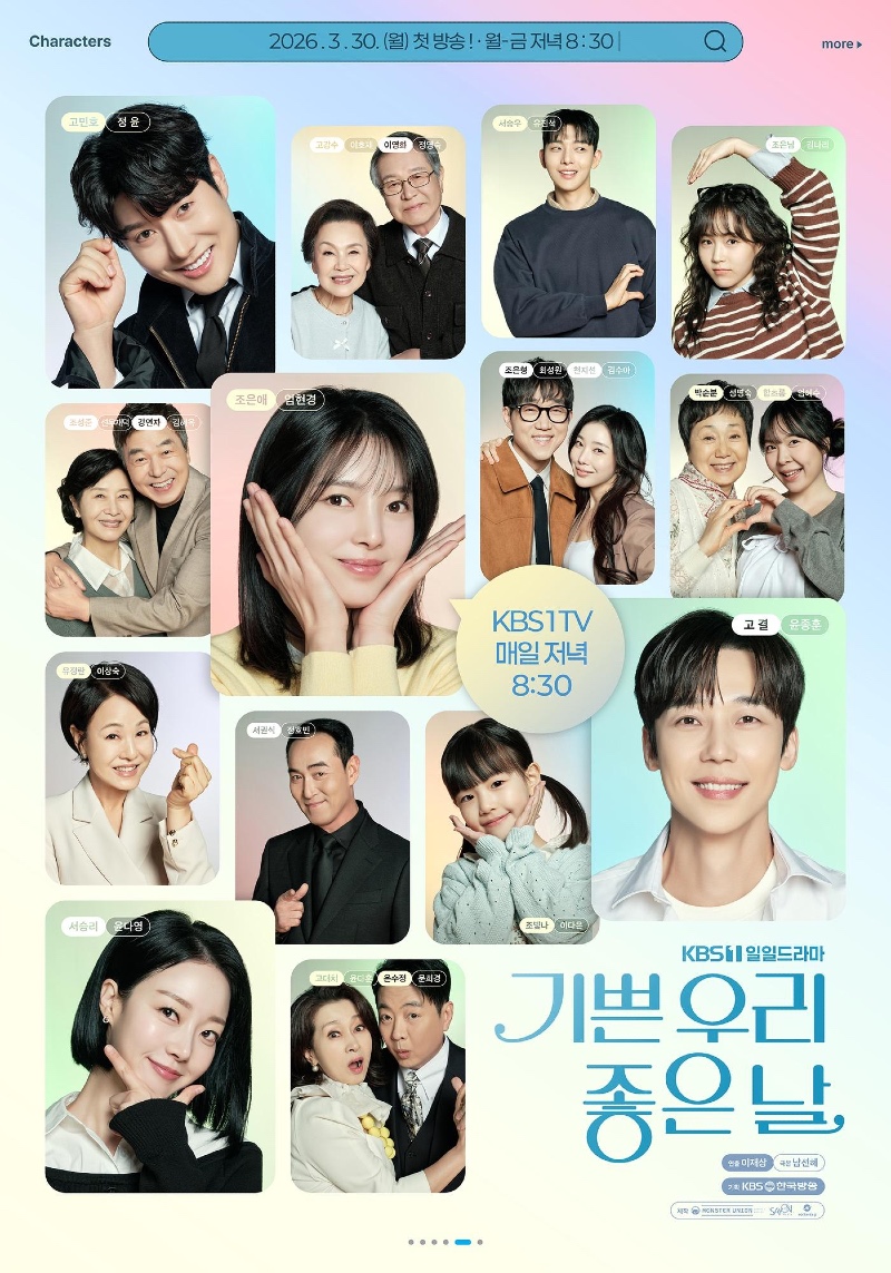 기쁜 우리 좋은 날 2026 A2.jpeg