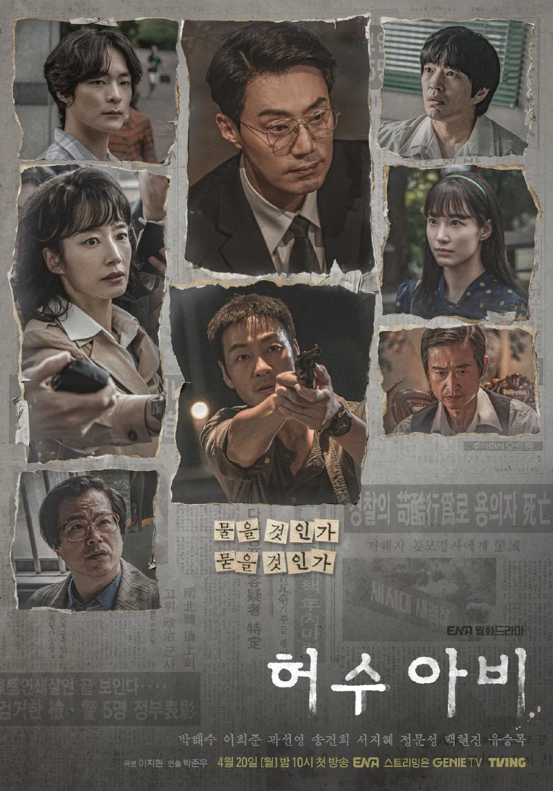 허수아비 2026 A2.webp