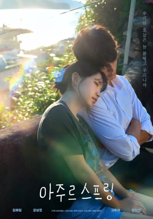 아주르 스프링 - 포스터.jpg