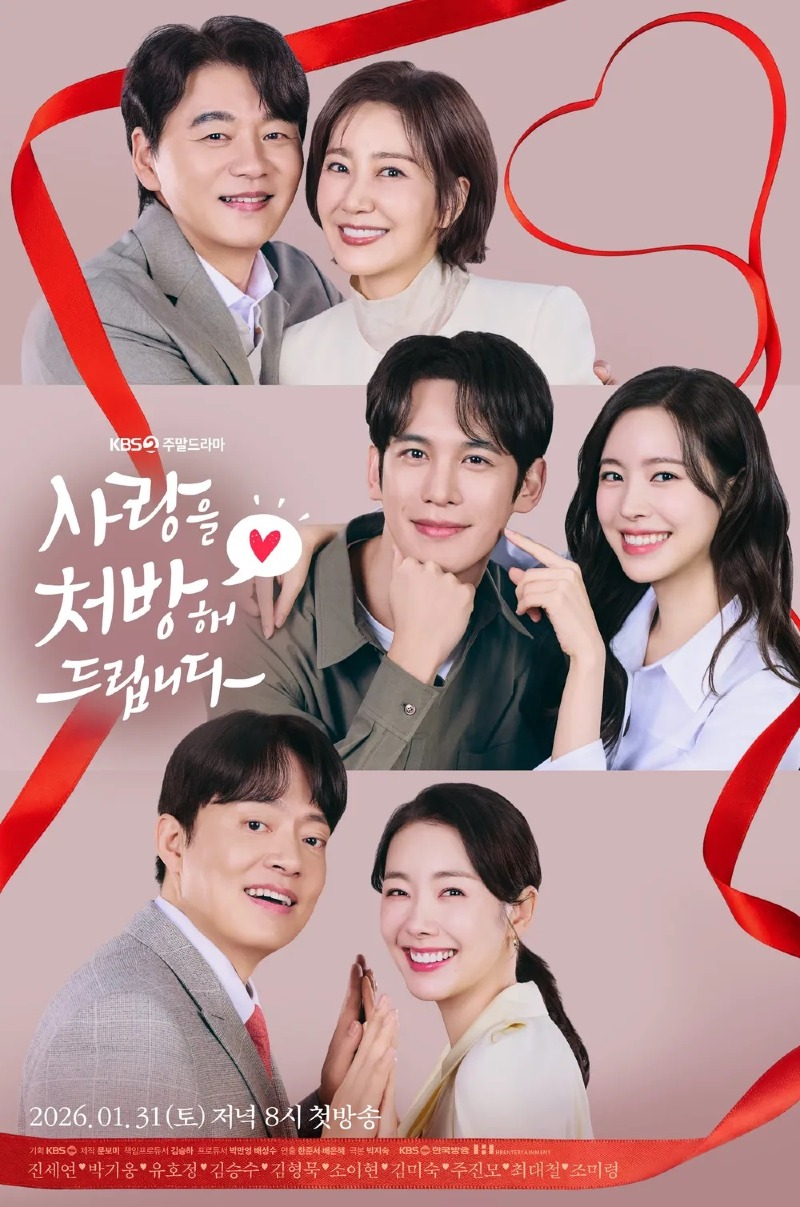 사랑을 처방해 드립니다.jpg