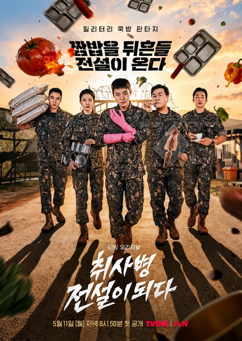 취사병 전설이 되다.jpg