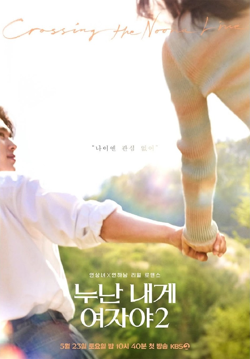 누난 내게 여자야 2.jpg