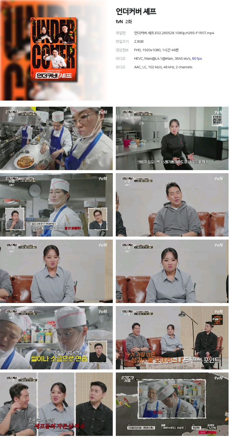 언더커버 셰프.E02.260528.1080p.H265-F1RST.jpg