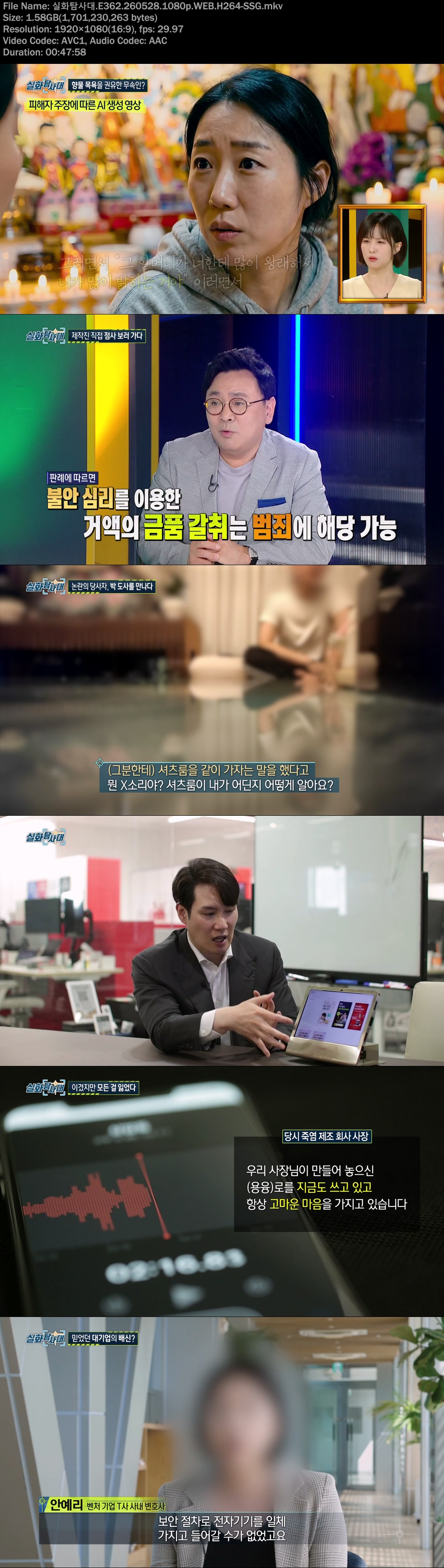 실화탐사대.E362.260528.1080p.WEB.H264-SSG.jpg
