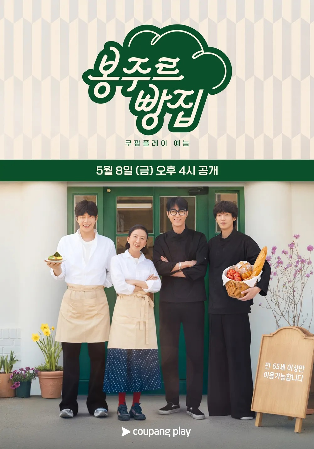 봉주르빵집.jpg