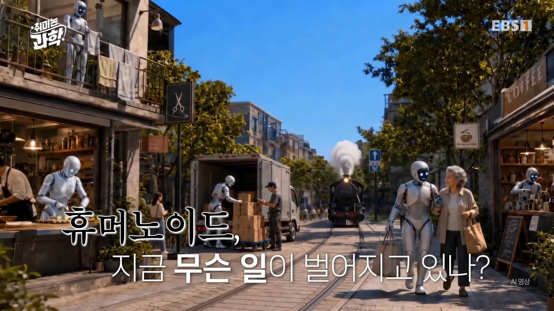 취미는 과학.S01E86.260529.1080p-IJM.mp4_snapshot_04.36_[2026.05.30_11.24.08].jpg