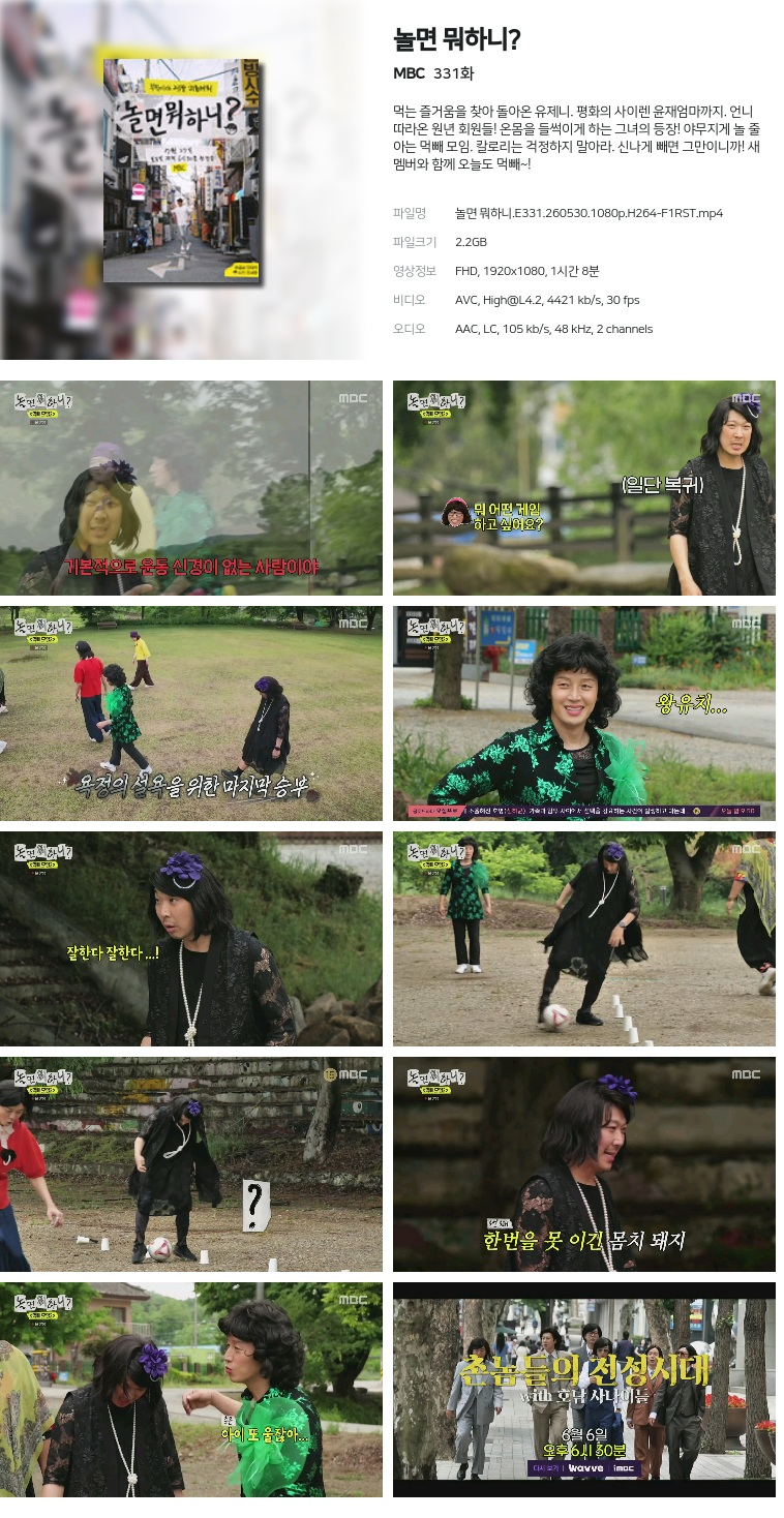 놀면 뭐하니.E331.260530.1080p.H264-F1RST.jpg