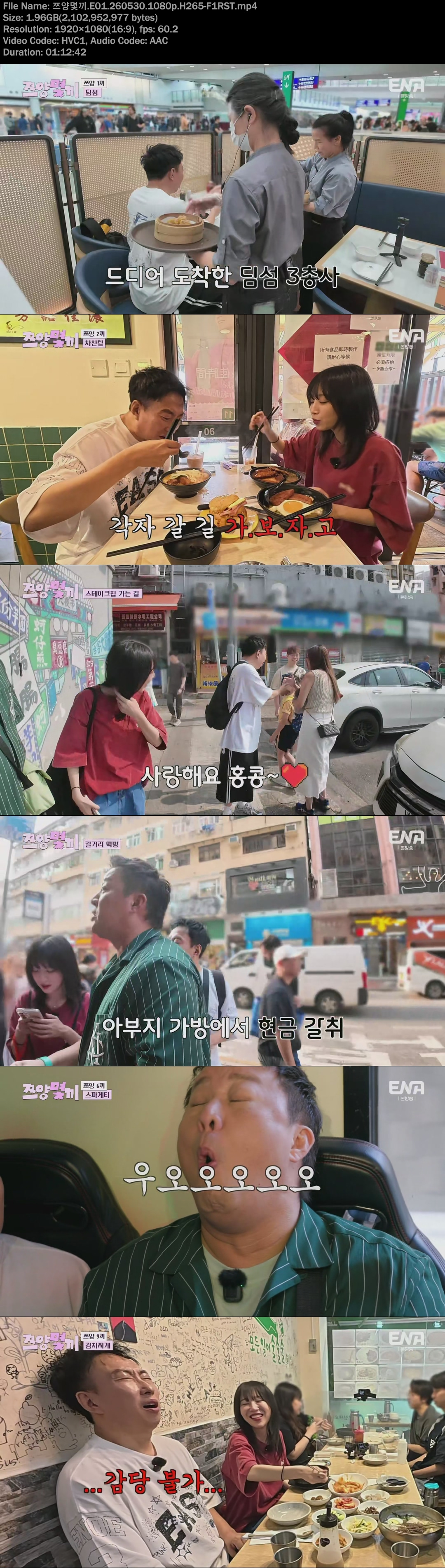 쯔양몇끼.E01.260530.1080p.H265-F1RST.jpg