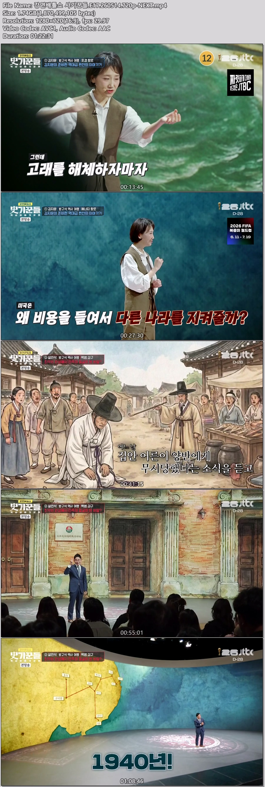 강연배틀쇼 사기꾼들.E17.260514.720p-NEXT.mp4.jpg