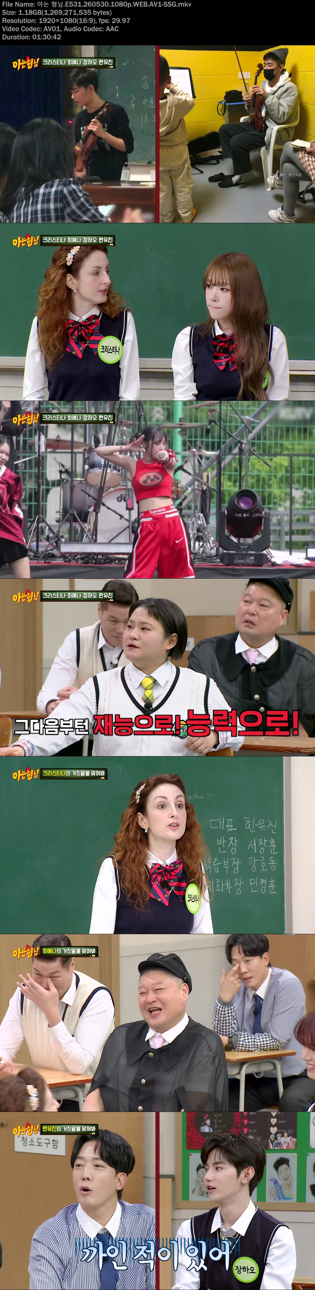 아는 형님.E531.260530.1080p.WEB.AV1-SSG.jpg