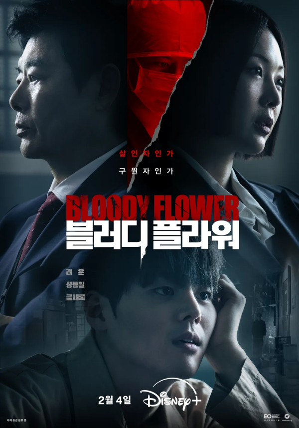 블러디 플라워 3.webp