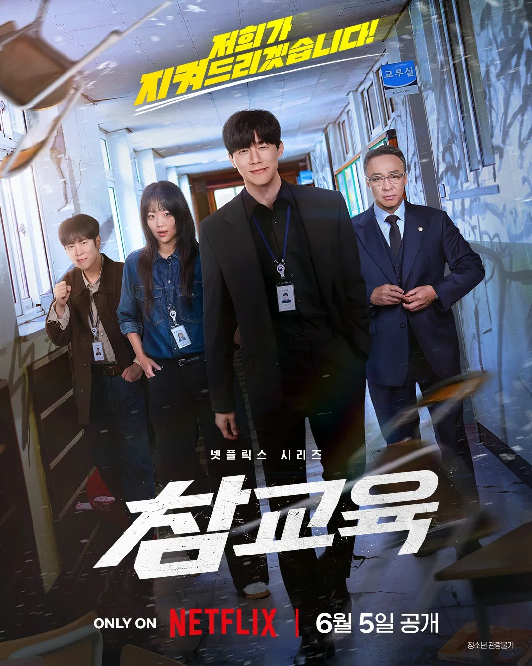 참교육.jpg