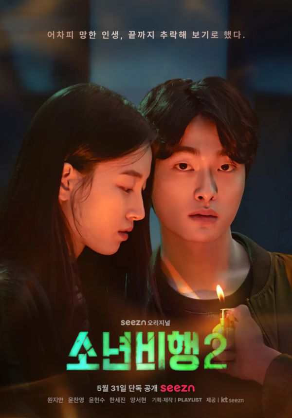 소년비행 S02.webp