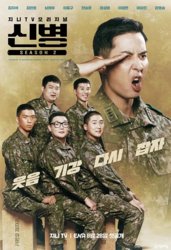 신병 S02.webp