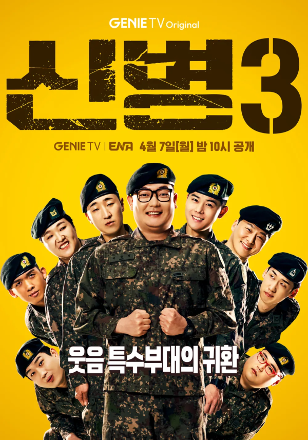 신병 S03.webp