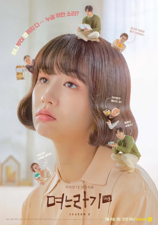 며느라기 S02.webp